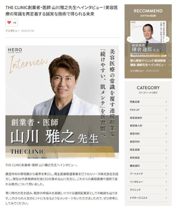 医師インタビュー